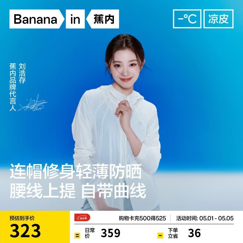 蕉内（Bananain）【刘浩存同款】凉皮501UV Air女士修身轻量防晒衣外套皮肤衣新款