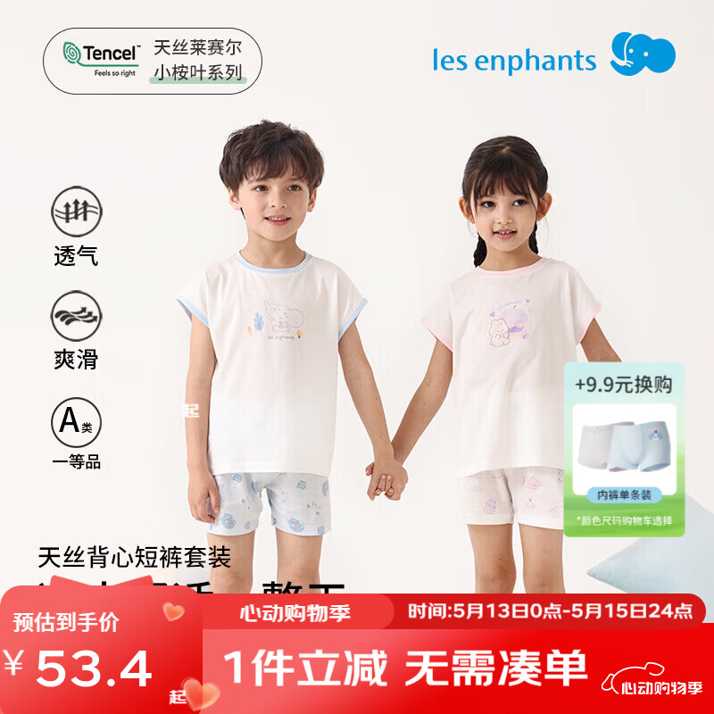 丽婴房（Les enphants）儿童背心套装夏季款天丝男童女孩家居服男女童套装 海盐蓝 150 cm/12岁
