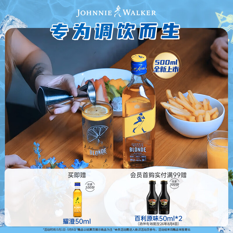 尊尼获加（JOHNNIE WALKER）耀澄 蜜瓜嗨棒 调和威士忌洋酒 500ml