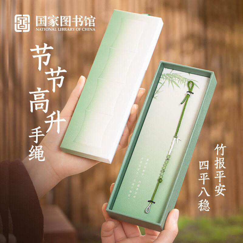 国家图书馆节节高升户外手绳手链寓意男女文创考试毕业闺蜜文创 节节高升手绳