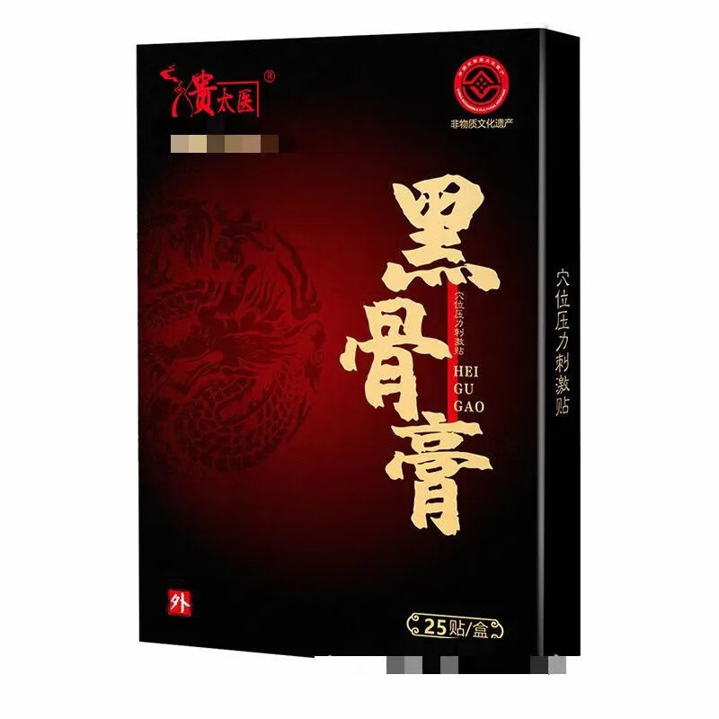 黑骨膏25贴装颈肩腰腿关节肩周 1盒 购物无忧