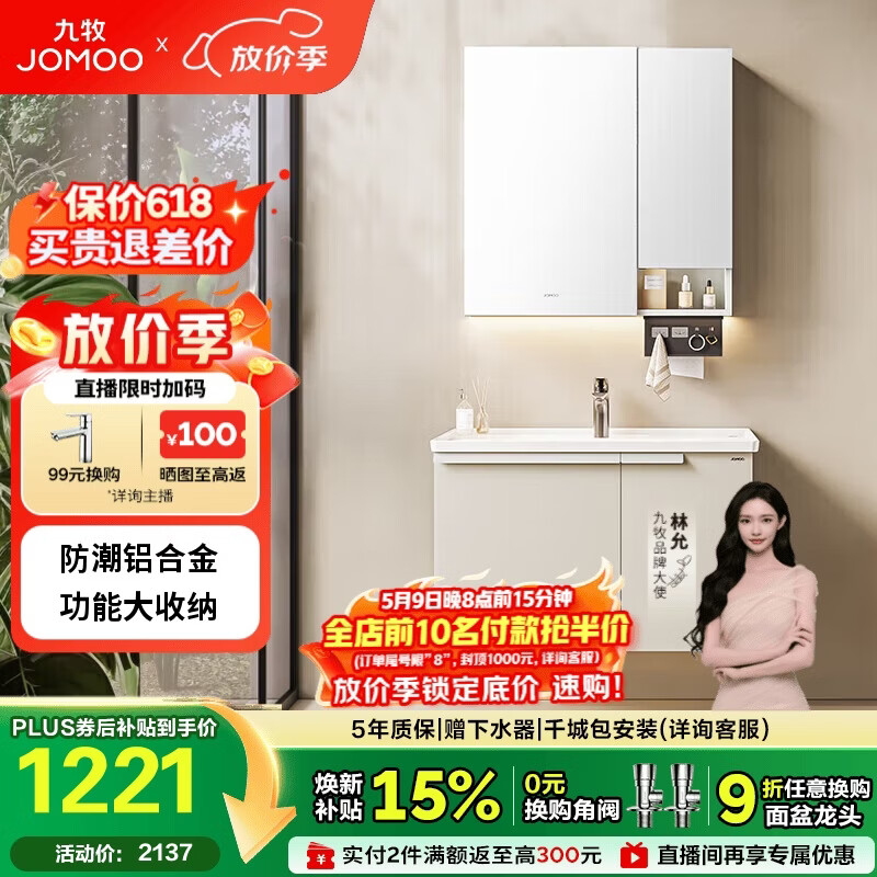 九牧（JOMOO）浴室柜 陶瓷一体盆铝合金洗手盆柜组合大收纳80cm A2750-74AT-1