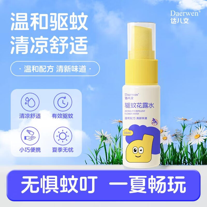 达儿文防蚊喷雾花露水户外便携防蚊液成人防蚊虫叮咬驱蚊水 【有效驱蚊_随身装】驱蚊喷雾35ml*3