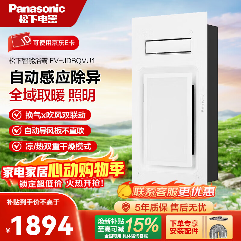 松下（Panasonic）暖风浴霸灯集成吊顶暖风机照明排气扇一体浴室卫生间风暖机 丨异味感应丨JDBQVU1