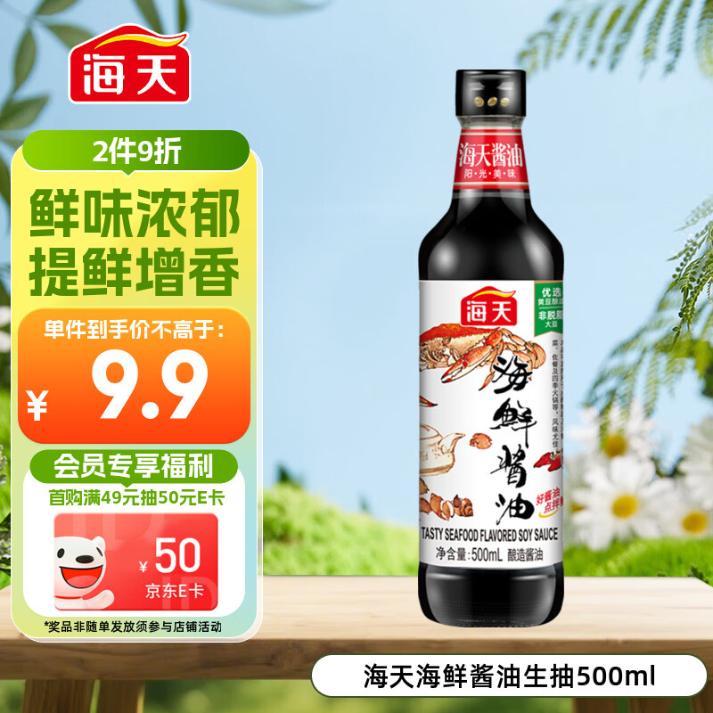 海天 海鲜生抽酱油500ml 【一级酱油】经典系列  海鲜提鲜炒菜