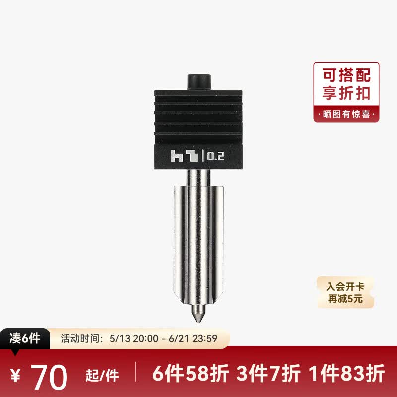 拓竹硬化钢不锈钢热端喷嘴【X2D/P2S/H2D/H2C/H2S】0.2/0.4/0.6/0.8mm 标准流量快拆喷头3D打印机配件 0.2mm 不锈钢热端【精细打印】