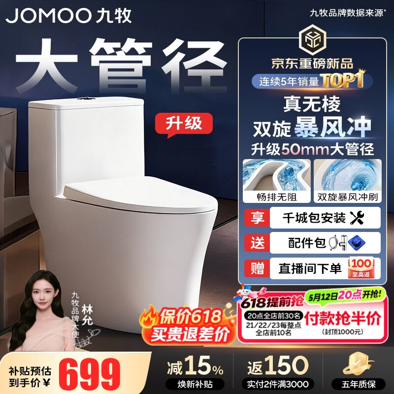 九牧（JOMOO）马桶 家用虹吸式马桶大冲力节水坐便器 防臭瞬冲 易洁抗菌马桶 升级50大管径-双旋无棱11396-305坑