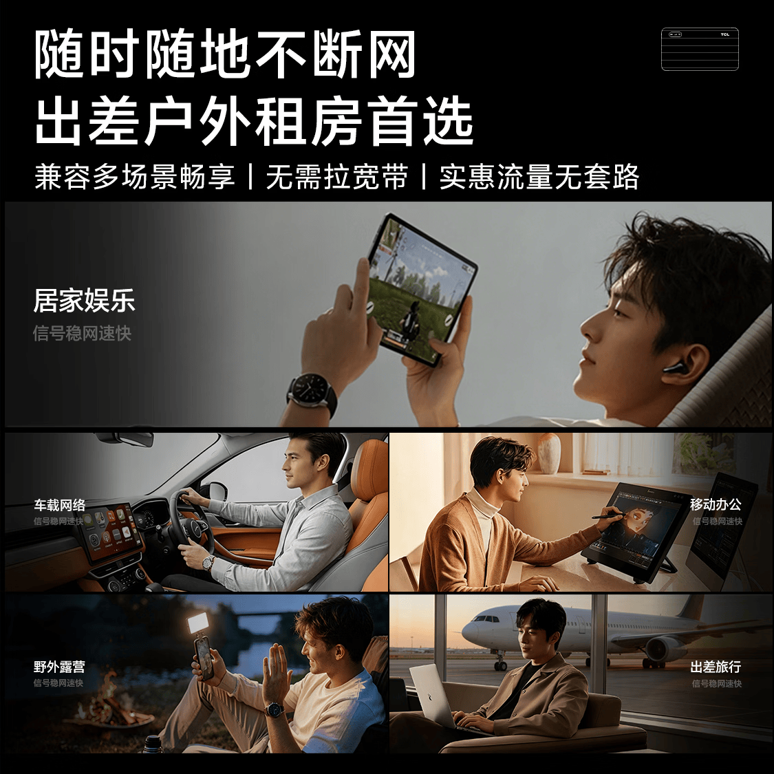 TCL【热销榜NO.1】随身wifi6移动无线wi-fi免插卡携带式车载4G路由器网卡无线流量全国通用2026款5GXY 【重磅新品】紫光展锐芯片-3000毫安长续航 不限速不虚标月享1500G流量