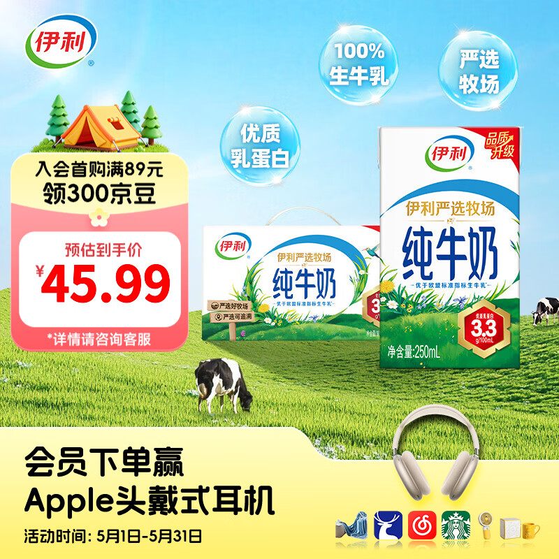 伊利严选牧场纯牛奶250ml*24盒整箱 优质乳蛋白  礼盒装 2月产