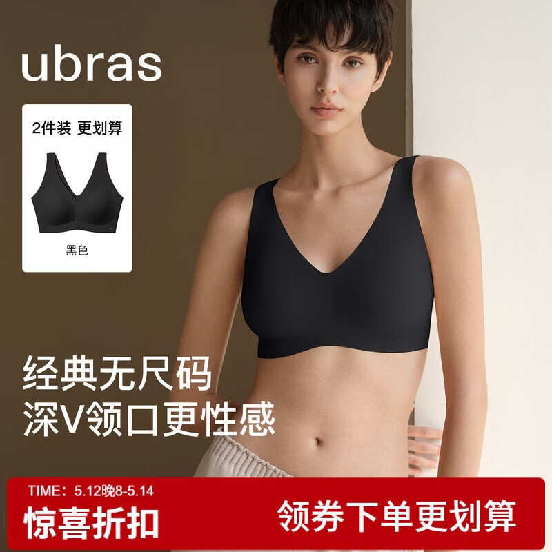 ubras无尺码免拆V领内衣女背心美背文胸罩无痕隐形均码A-C杯情人节