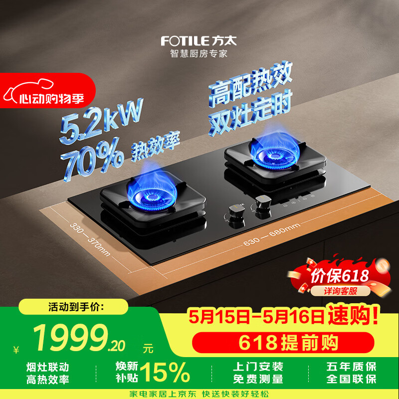 方太【保价618】燃气灶TF37B 天然气燃气灶 5.2kW 70%热效率 双边定时 可烟灶联动煤气灶