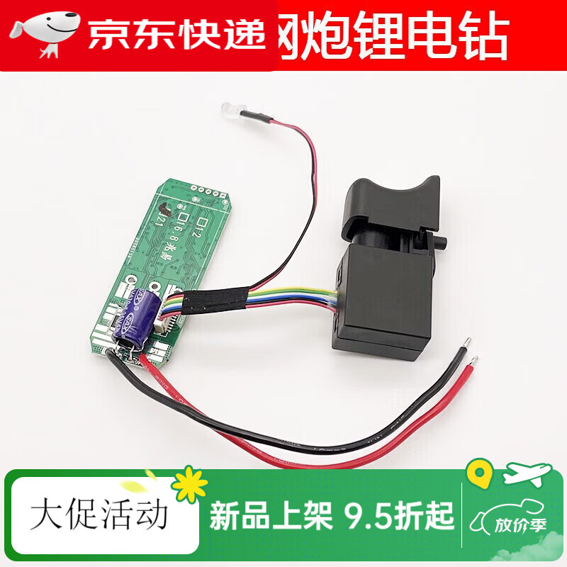 CLCEY配21V无刷大钢炮冲击锂电钻控制板开关充电式家用电动手钻 21V大钢炮电钻控制板+开关 京东折扣/优惠券
