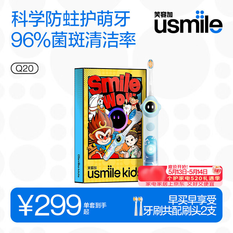 usmile笑容加儿童电动牙刷 实时漏刷提醒 数字牙刷 Q20奇幻蓝 适用3-12岁 生日礼物 儿童礼物 新年礼物