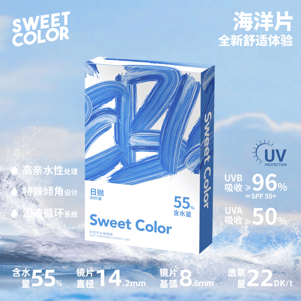 Sweet Color透明隐形日抛30片海洋片55%高含水隐形近视眼镜 【海洋片】30片 800度