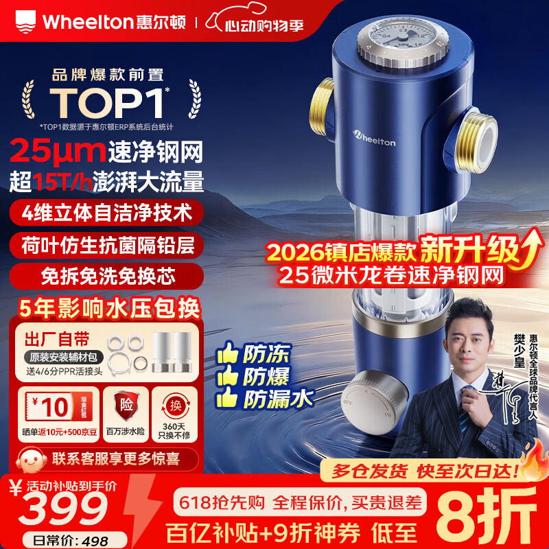 惠尔顿前置过滤器15T大通量过滤25微米反冲洗家用全屋净水器 实时自动清洗刮洗自来水防爆过滤器P0038pro 自行安装【15T-升级25微米精滤】