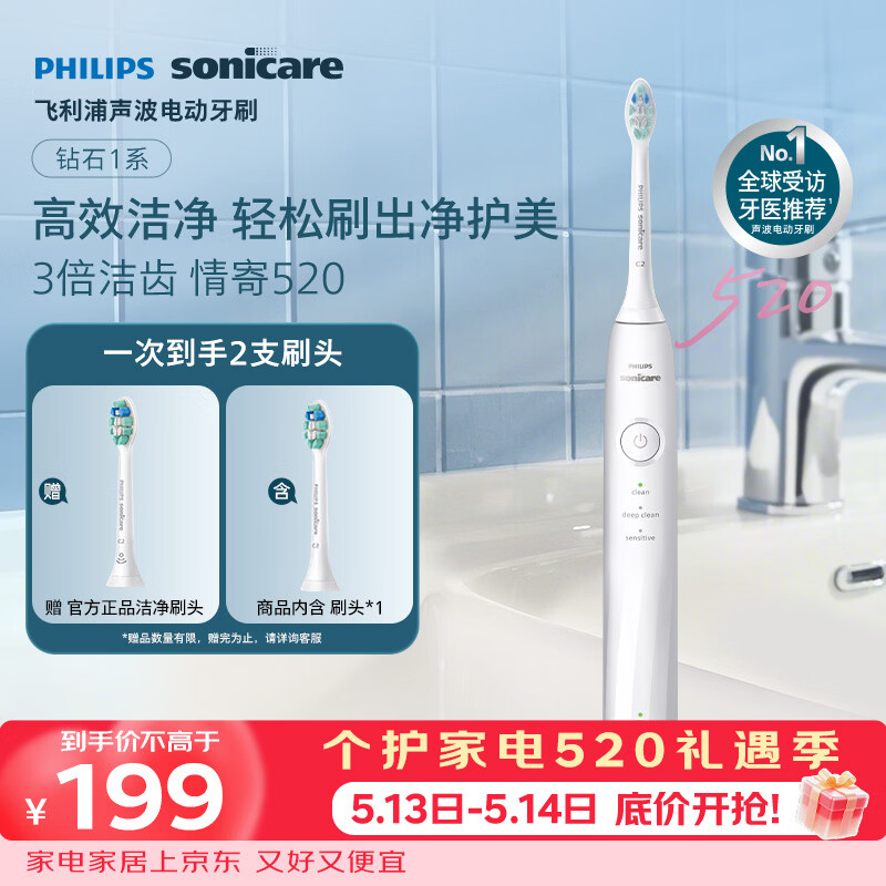 飞利浦（PHILIPS）毕雯珺推荐声波电动牙刷钻石1系 3倍洁齿3种清洁模式 520情人节礼物送男生/女生  皓月白HX5070