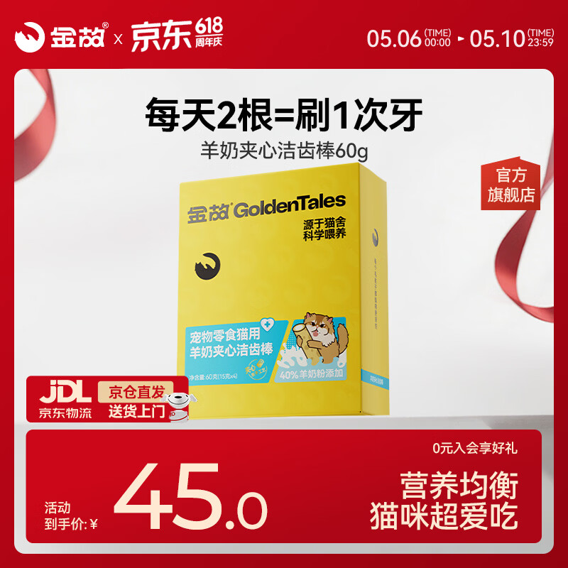 金故冻干猫零食洁齿磨牙棒 羊奶夹心洁齿棒60g【邓峰家猫咪同款】