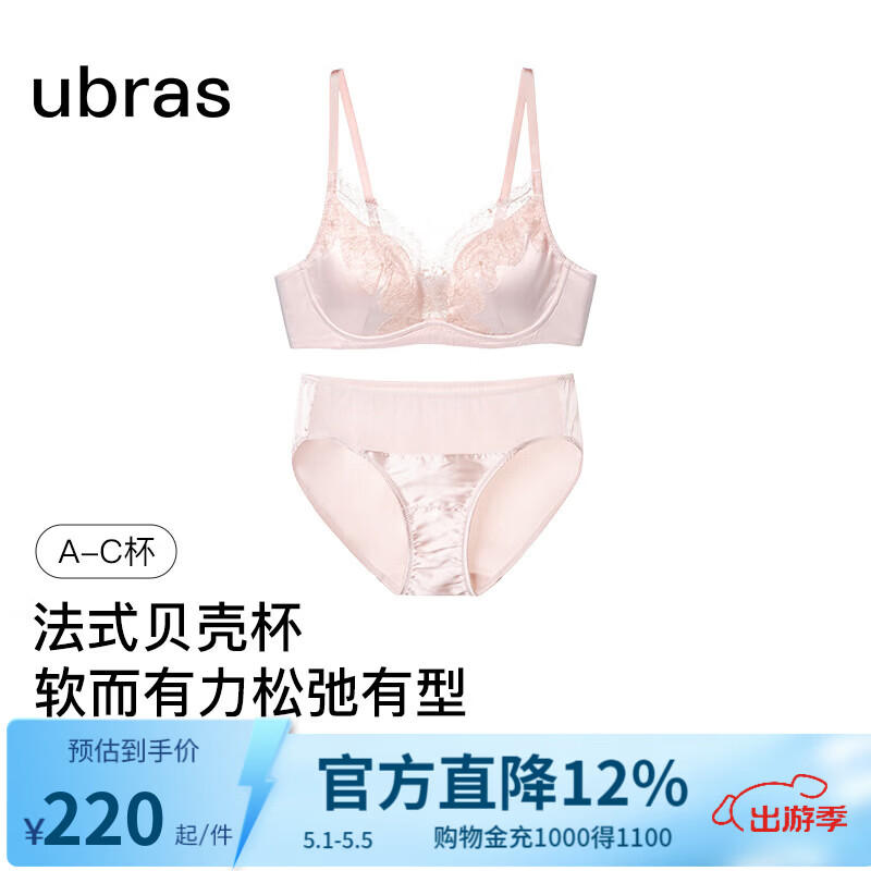 ubras母亲节礼物王妃蕾丝法式贝壳杯文胸罩性感高级感蕾丝无钢圈内衣女 【套装】冷桃粉色 L  80A/80B