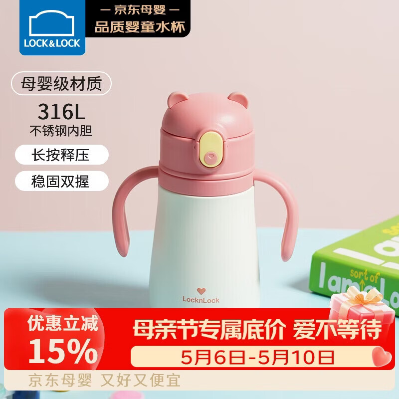 乐扣乐扣（LOCK&LOCK）儿童吸管双把手保温杯 宝宝316L不锈钢学饮杯便携水杯380ml 橘粉