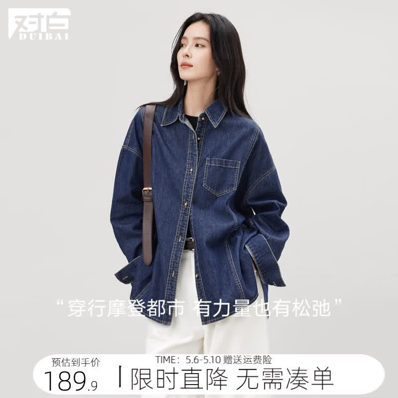 对白【杜鹃同款】复古丹宁牛仔衬衫女2026春新款慵懒宽松休闲外套 牛仔蓝 M