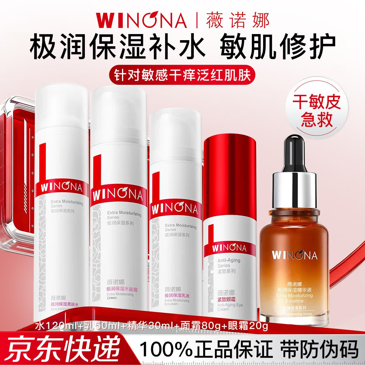 薇诺娜（WINONA）极润补水保湿水乳护肤品套装敏感肌可用化妆品女生日礼物母亲节 5件套:水+乳+霜+精华+眼霜