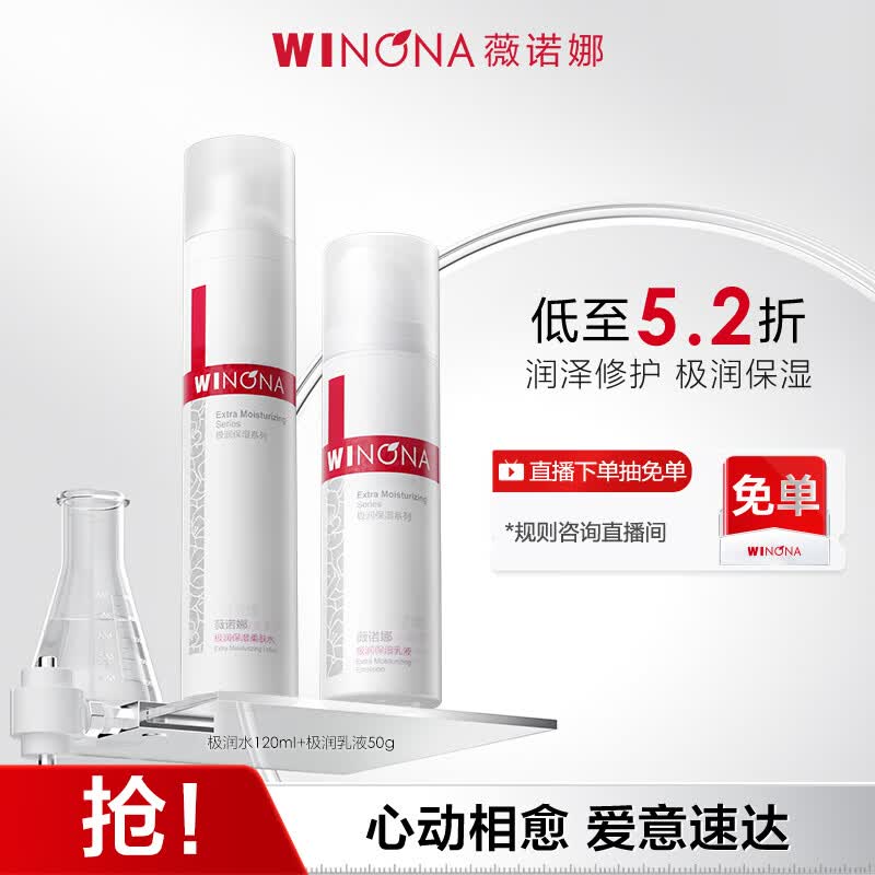 薇诺娜极润保湿水乳2件套爽肤水乳液补水保湿护肤品套装520礼物