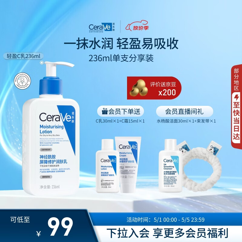 适乐肤（CeraVe）C乳236ml（男士女士生日礼物保湿补水乳液身体乳面霜张凌赫同款）
