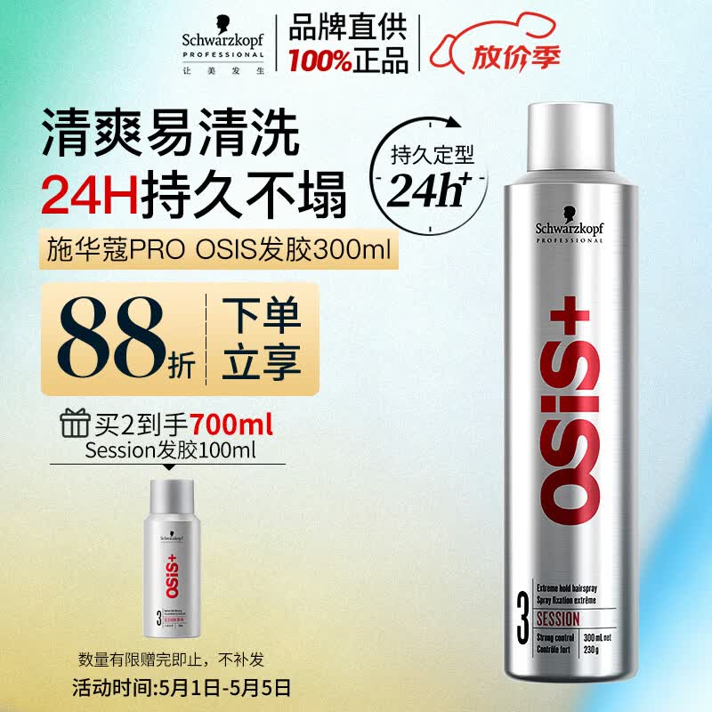 施华蔻专业OSIS刚劲发胶定型喷雾300ml 清爽蓬松自然持久男士碎发五一出行