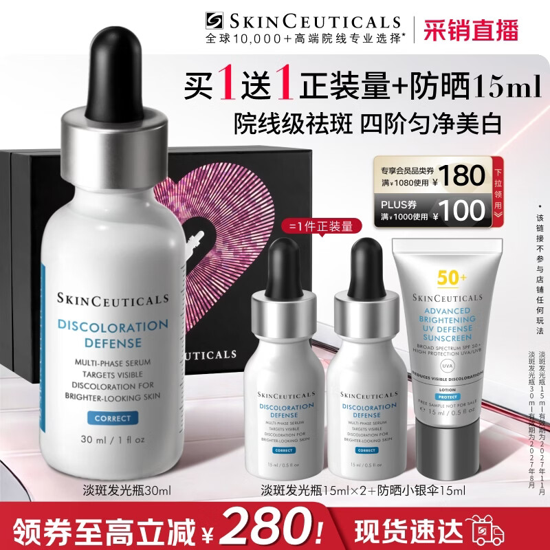 修丽可发光瓶精华30ml护肤品礼盒美白淡斑淡痘印母亲节礼物【限时福利】