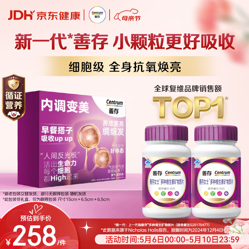 善存女士复合维生素 B族多种VCED烟酰胺叶酸VK2B12 高吸收紫瓶120粒*2