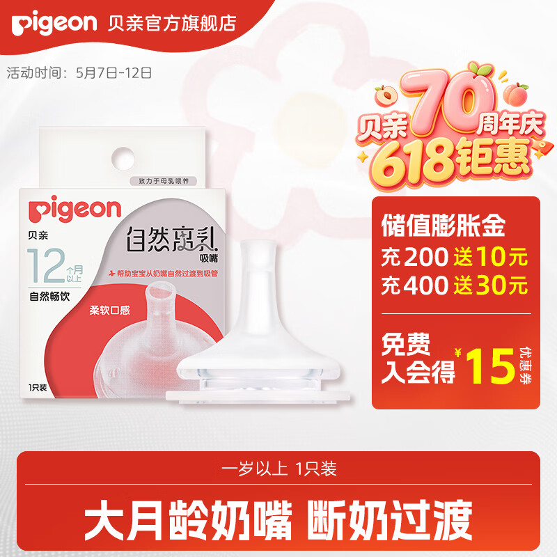 贝亲奶嘴 吸管奶嘴 离乳奶嘴 宽口径奶嘴自然离乳 奶瓶原装配件 一岁以上 1只装