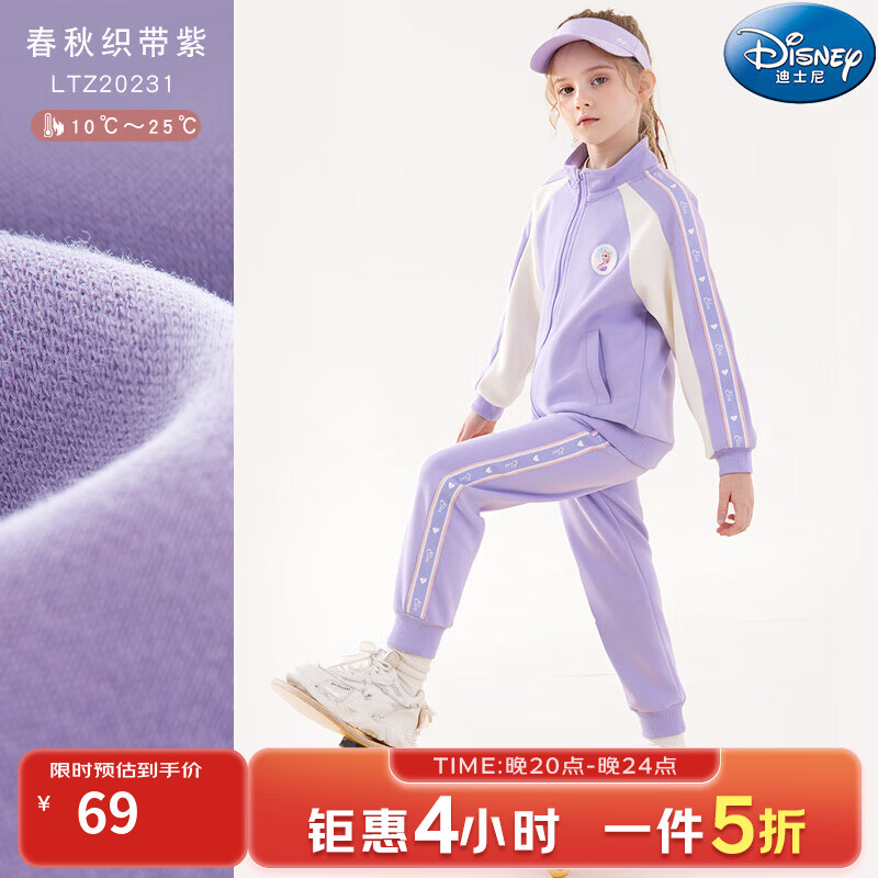 迪士尼女童运动套装儿童春秋2026新款中大童休闲外套裤子洋气两件套童装 LTZ20231紫色 140