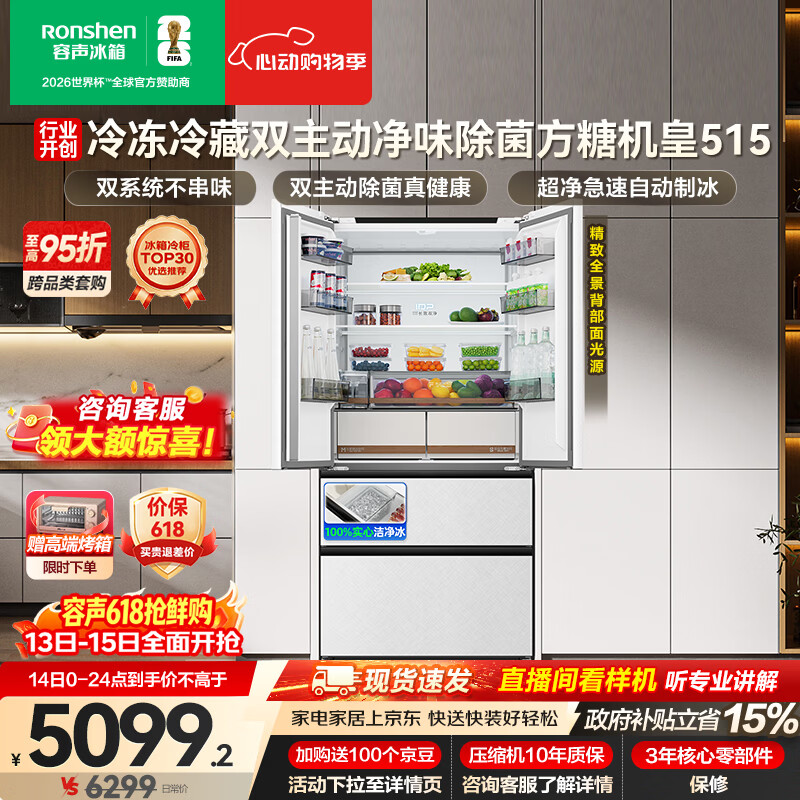 容声方糖机皇515L法式四开门冰箱双系统超薄零嵌入式一级能效无霜自动制冰白BCD-515P60FZNAD国家补贴