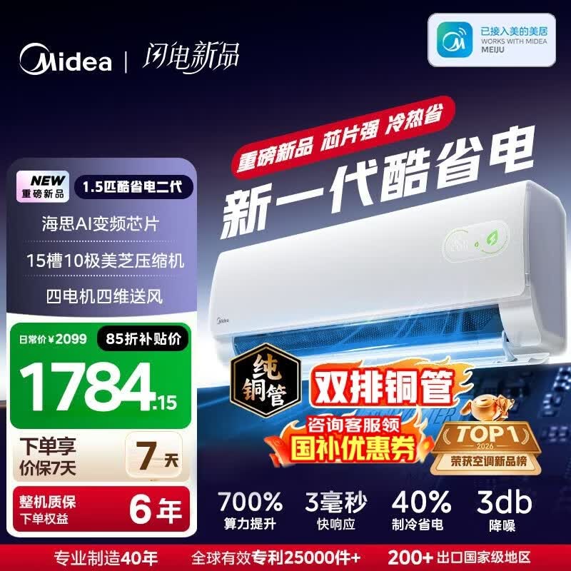 Midea/���� ��ʡ����� ��1.5ƥ �һ� KFR-35GW/KS2 1784.15Ԫ