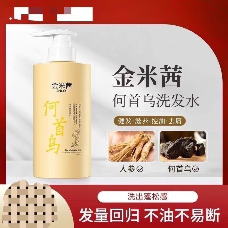 金米茜何首乌控油蓬松去屑洗发水去屑控油柔顺健发洗发露 500ml/1瓶 金米西洗发露3瓶