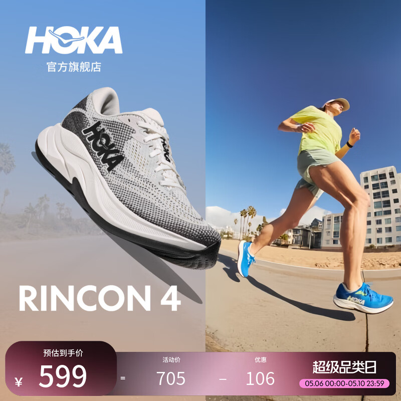 HOKA男款春夏季林康4公路跑步鞋RINCON 4 轻量防滑耐磨缓震舒适 雪晶白/曜石黑 41