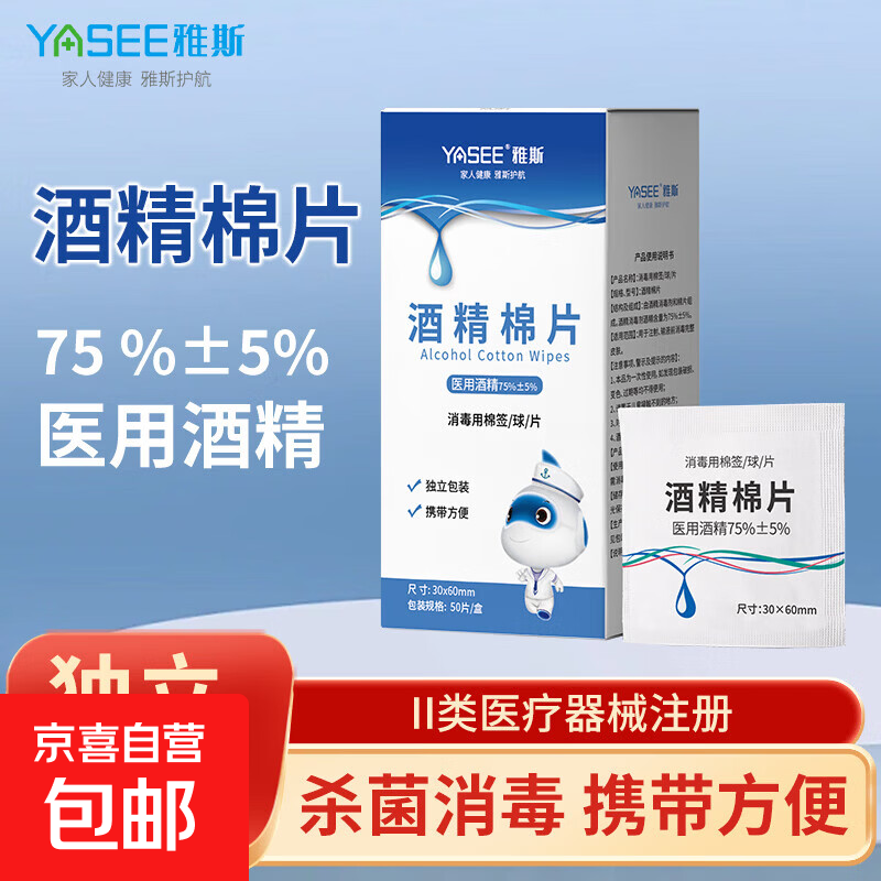 75%医用消毒棉片酒精棉片湿巾50片 一次性杀菌皮肤专用 酒精消毒棉片【50片装】