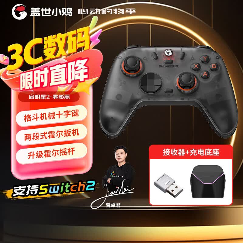 盖世小鸡（GAMESIR）启明星2无线游戏手柄switch手柄 手机安卓苹果PC电脑steam蓝牙NS2原神双人成行射击黑神话雾影黑