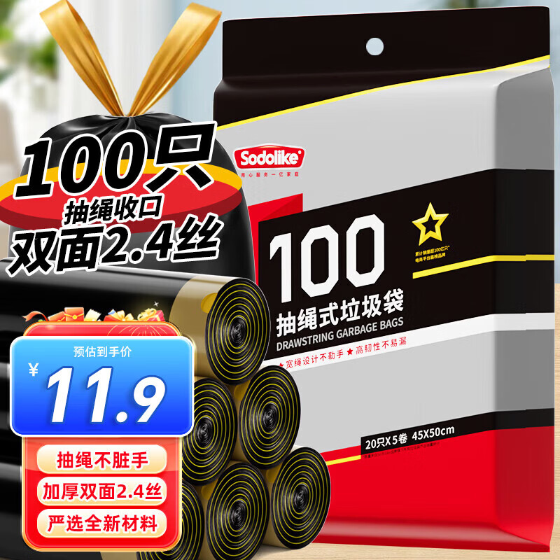 Sodolike尚岛抽绳垃圾袋黑色45*50cm100只双面2.4丝点断手提加厚自动收口