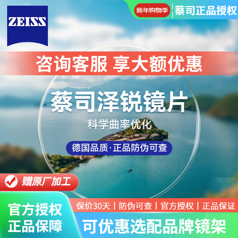 蔡司（ZEISS）泽锐镜片 钻立方防蓝光PLUS铂金膜焕色视界X变色片近视眼镜片配镜 泽锐防蓝光PLUS钻立方铂金膜【现片】2片 1.67（超薄）