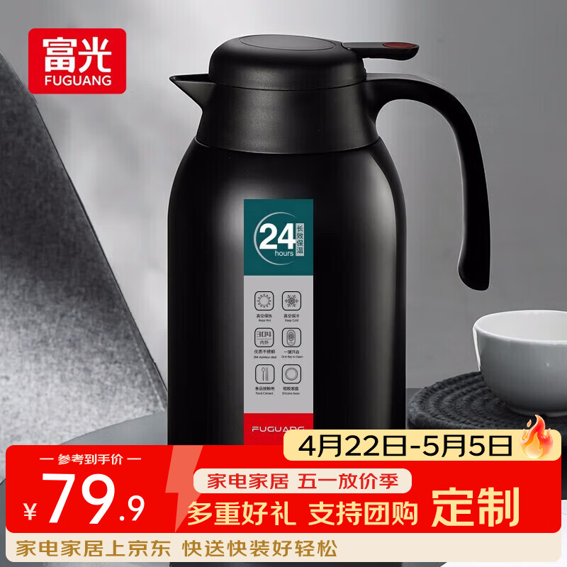 富光 保温壶家用热水瓶开水瓶大容量不锈钢保冷壶家用保温咖啡杯壶 炫酷黑2200ml