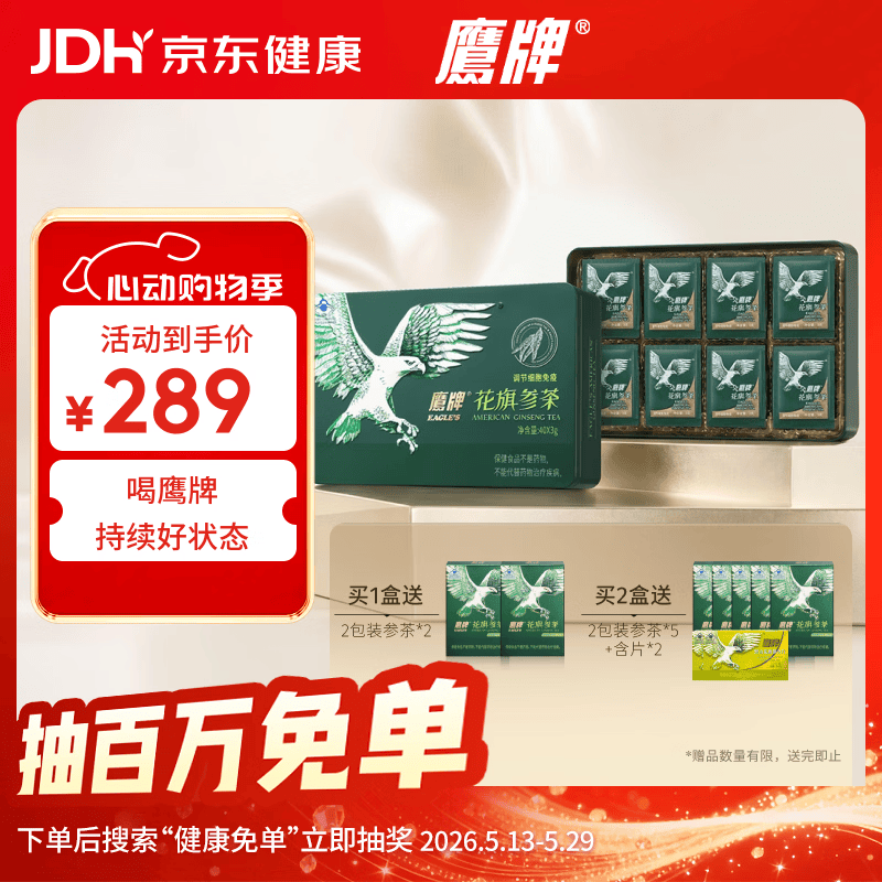 鹰牌 花旗参西洋参茶3g*40包装/盒送长辈礼品礼盒无礼袋