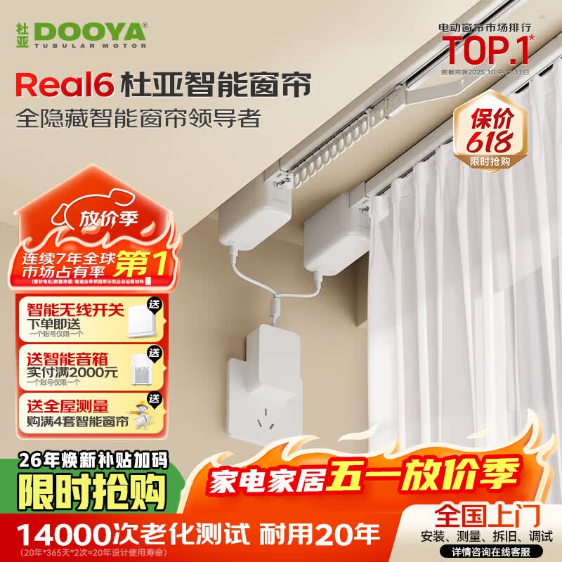 杜亚（DOOYA）Real6pro蓝牙2.0版智能电动窗帘家居自动窗帘电机语音控制不含布 3米双直轨定制蓝牙版包安装