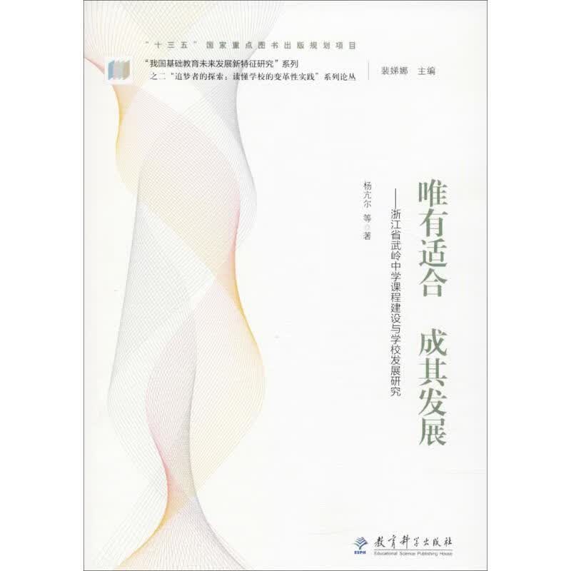 唯有适合 成其发展