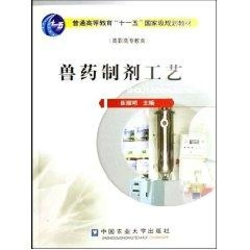 兽药制剂工艺
