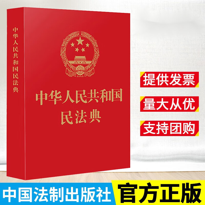 民法典2022新版中华人民共和国民法典6