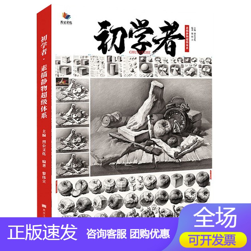 n初学者素描静物体系 2020烈公文化黎