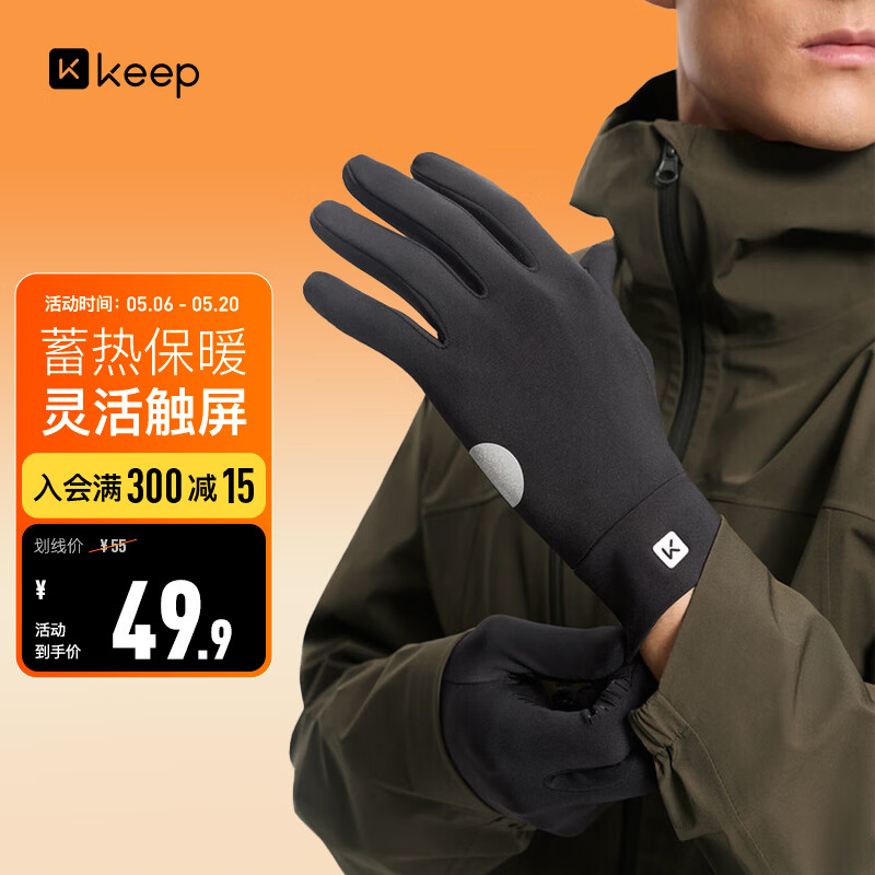 Keep骑行手套【超纤触屏】保暖薄绒户外防风防寒防滑电瓶车男女