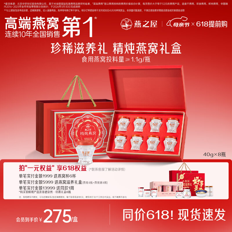 燕之屋新品【礼盒】即食燕窝送家人长辈营养滋补品送礼礼盒 40g*8瓶 礼盒装