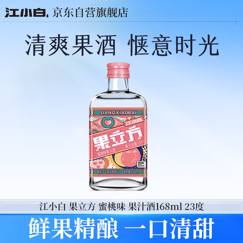  果立方果汁酒  蜜桃味168ml 单瓶装 23度 调酒